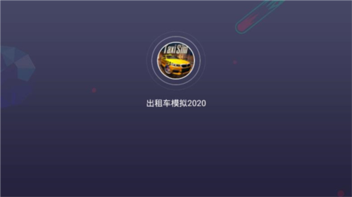 出租车模拟器无限金币版下载截图2