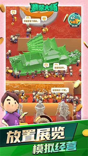 翡翠大师官方正版下载截图6