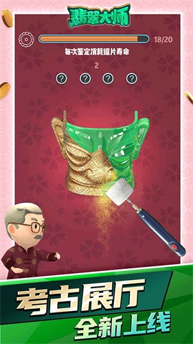 翡翠大师官方正版下载截图5