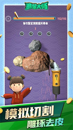 翡翠大师官方正版下载截图2