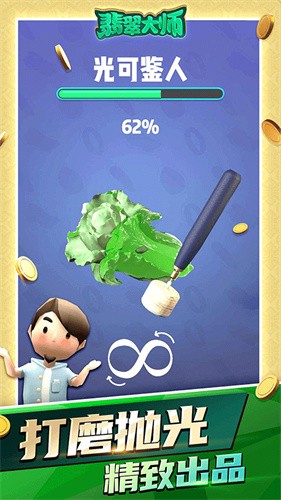 翡翠大师官方正版下载截图4