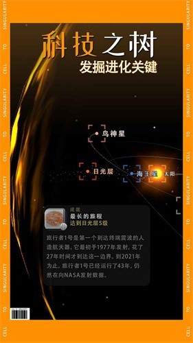 从细胞到奇点进化永无止境最新版下载截图4