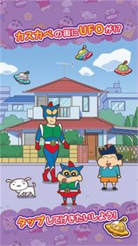 蜡笔小新跑酷中文版下载截图1