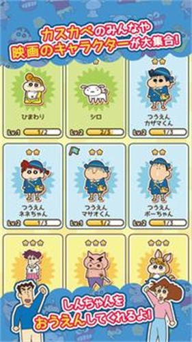 蜡笔小新跑酷中文版下载截图2