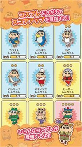 蜡笔小新跑酷中文版下载截图4