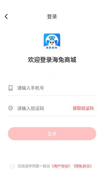 海兔商城app安卓版下载截图1