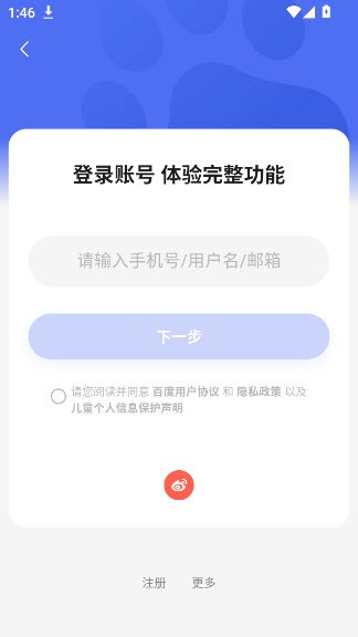 百度网盘不限速版截图3