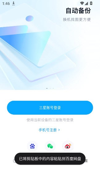 百度网盘不限速版截图2