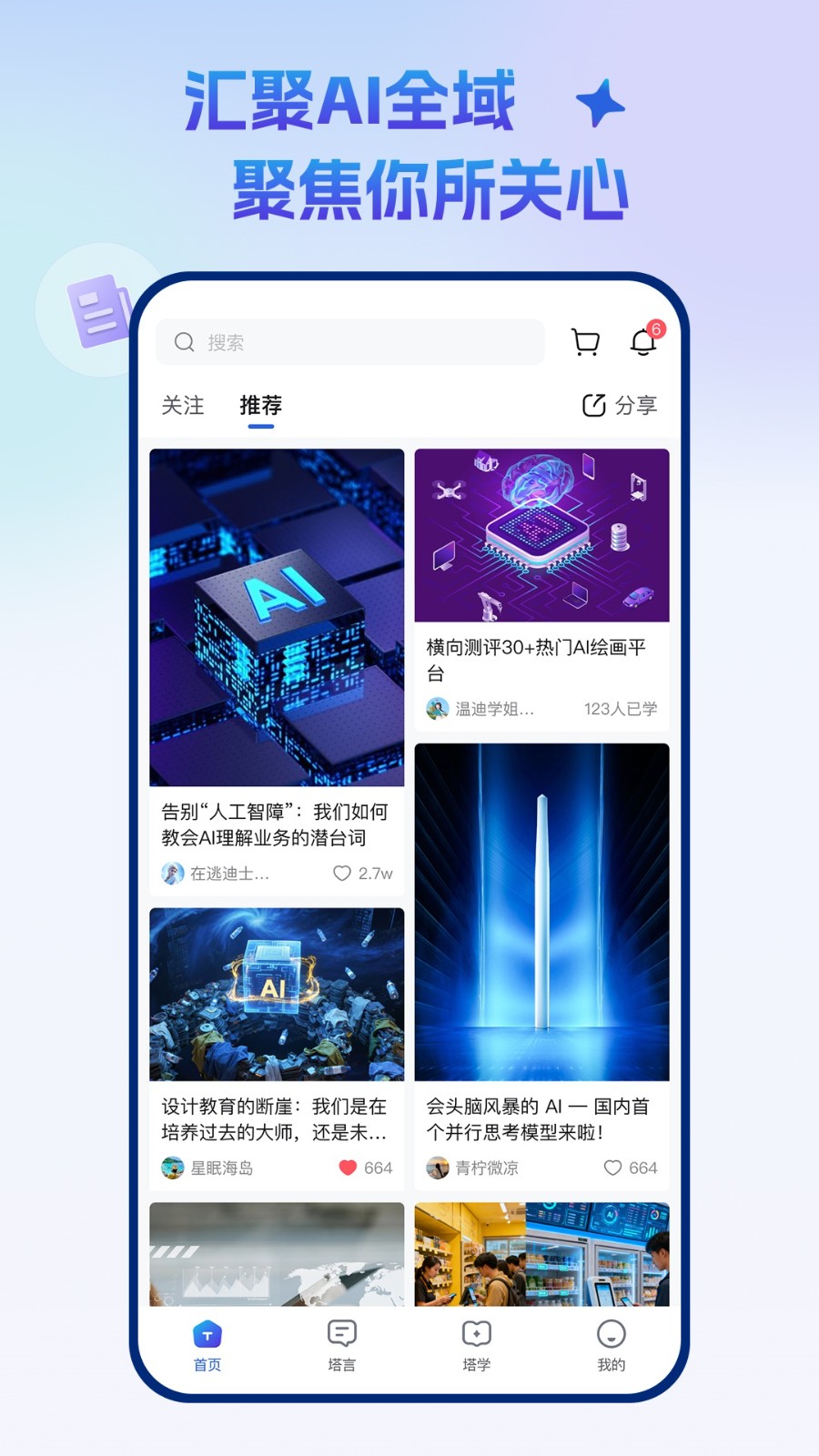 塔猴app最新版截图3