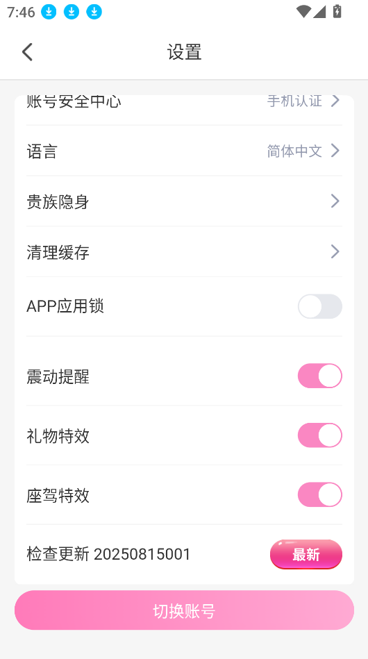 色猫直播软件2026下载安装截图2