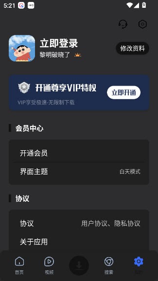 超强磁力下载破解版截图2