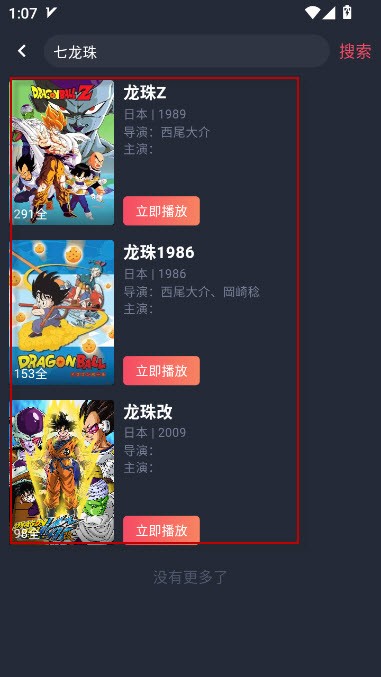 动漫共和国最新版截图4