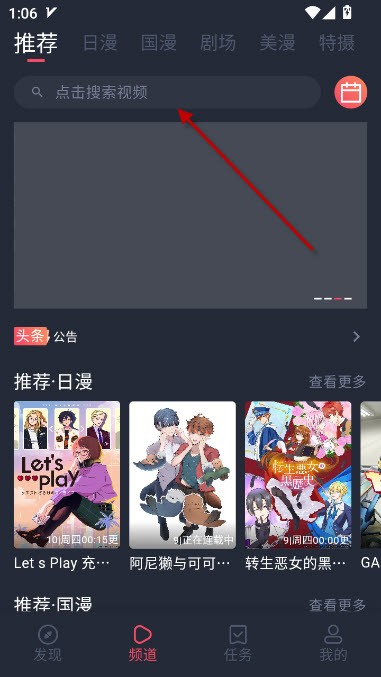 动漫共和国最新版截图2