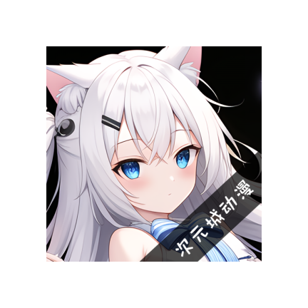 次元城动画app纯净版