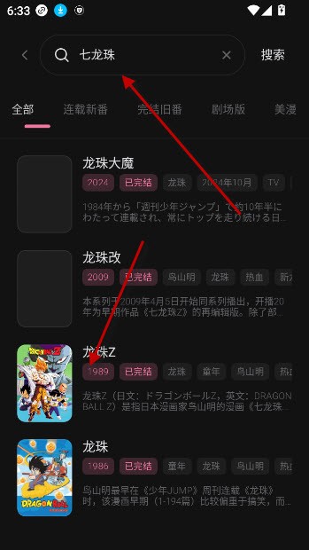 稀饭动漫手机版截图3