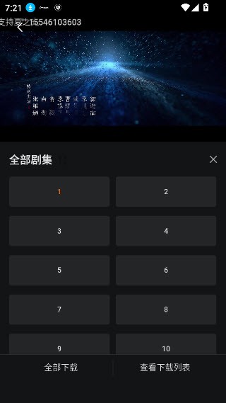 追剧达人app去广告版截图3