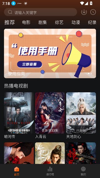 追剧达人app去广告版截图1