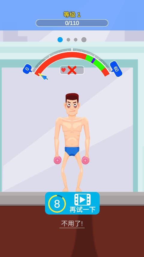 宅男变身记无限金币版2026最新下载截图1