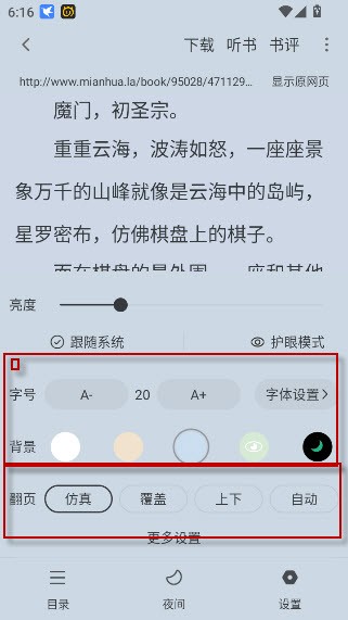全民追书大师app去广告版截图4