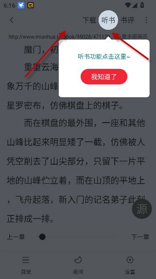 全民追书大师app去广告版截图2