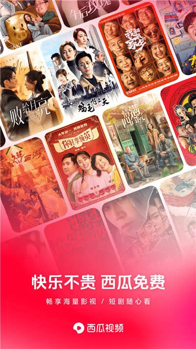 西瓜视频2026最新版截图1