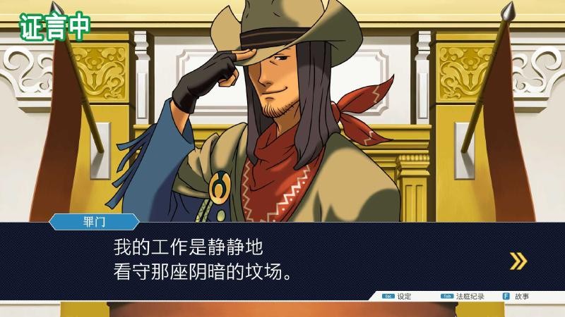 大逆转裁判安卓汉化版下载截图4