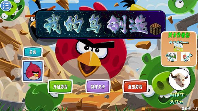 我的鸟制造最新版本下载截图2