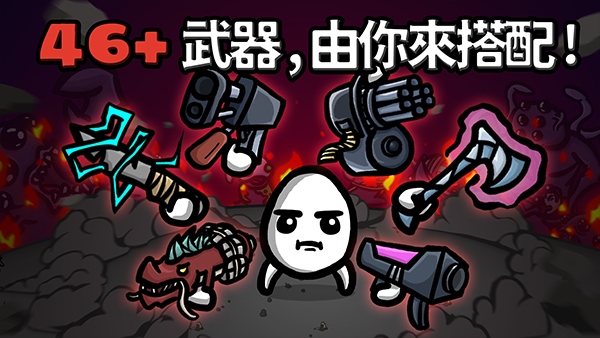 土豆兄弟高级版DLC下载截图2