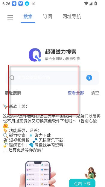 超强磁力搜索app截图1