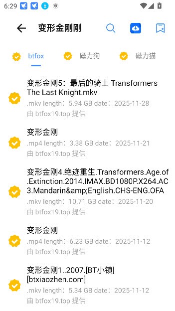 超强磁力搜索app截图3