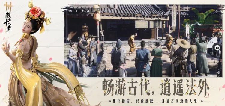 燕云十六声海外版官方正版下载截图2