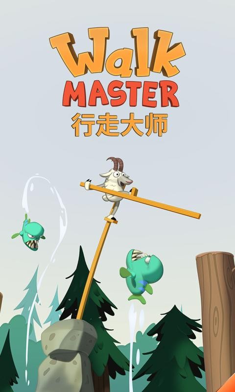 行走大师官方正版下载截图5