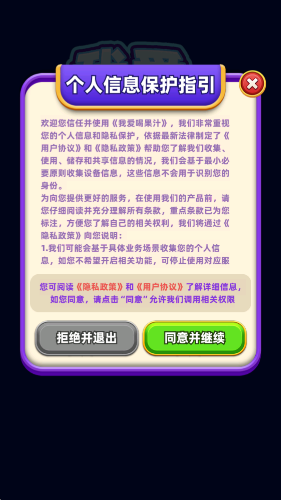 我爱喝果汁官方正版下载截图1