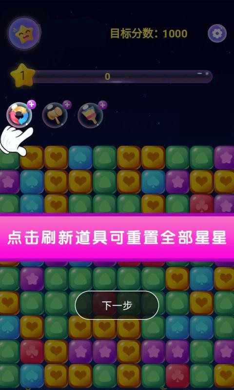 消灭星星积分版经典旧版免费下载截图3