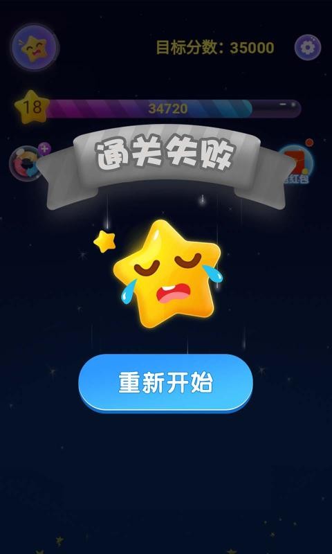 消灭星星积分版经典旧版免费下载截图1