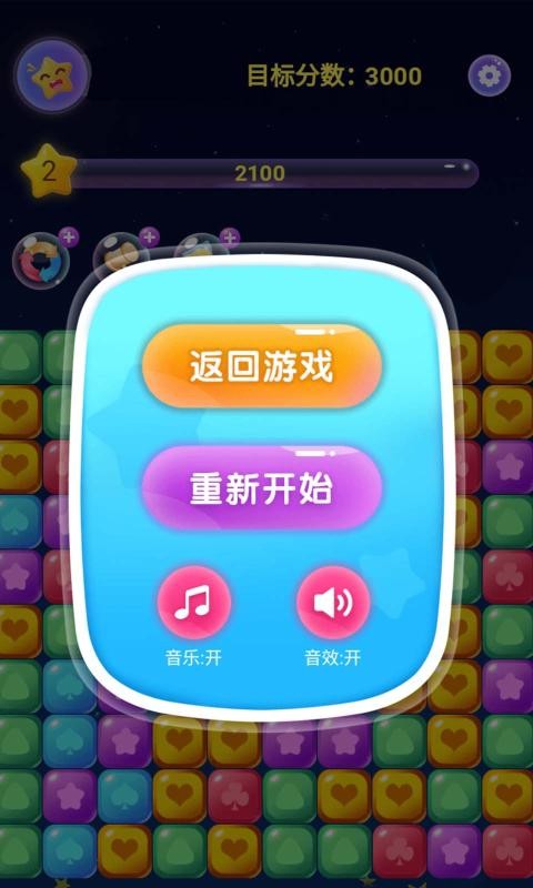 消灭星星积分版经典旧版免费下载截图2