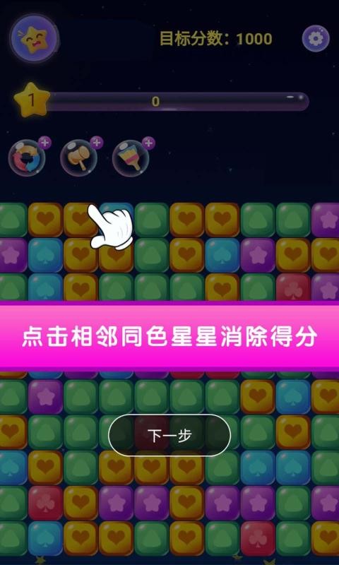 消灭星星积分版经典旧版免费下载截图4