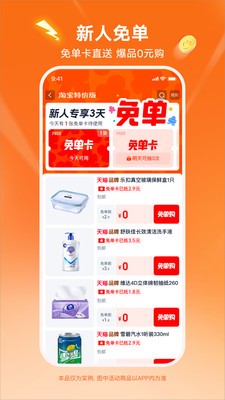 淘宝特价版2026官方最新版截图4