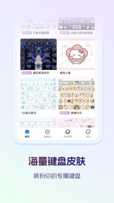 讯飞输入法app2026官方最新版截图1