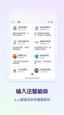 讯飞输入法app2026官方最新版截图4