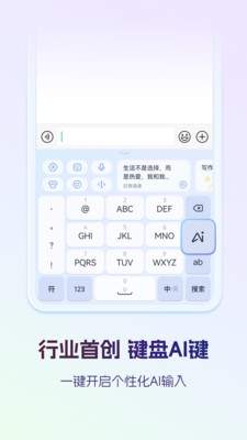 讯飞输入法app2026官方最新版截图3