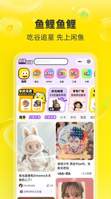 闲鱼app2026官方正版截图3