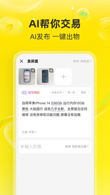 闲鱼app2026官方正版截图5