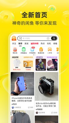 闲鱼app2026官方正版截图2