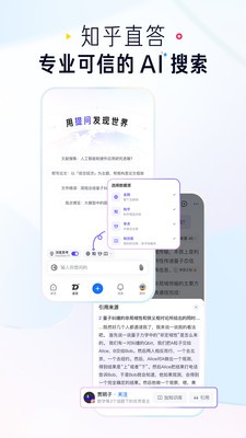 知乎app2026官方正版截图4