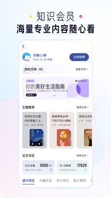 知乎app2026官方正版截图1