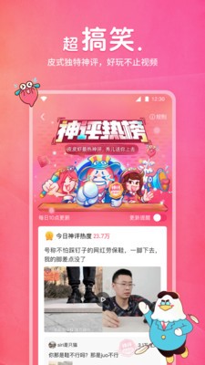 皮皮虾app官方最新版截图2