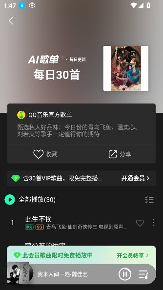 QQ音乐精简版截图1
