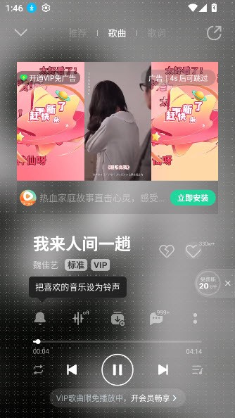 QQ音乐精简版截图3