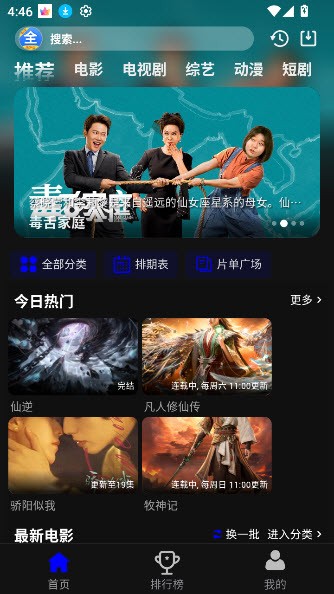 影视大全app2026官方最新版截图1